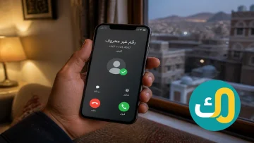 كيف تكشف رقم مجهول قبل الرد باستخدام كاشف الأرقام