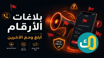بلاغات الأرقام