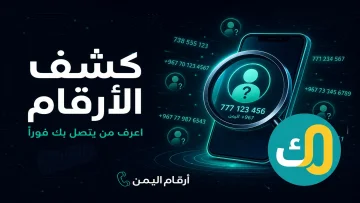كشف الأرقام