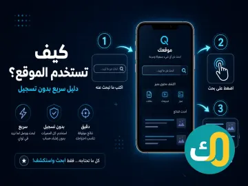 كيف تستخدم الموقع؟