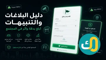 دليل البلاغات والتنبيهات